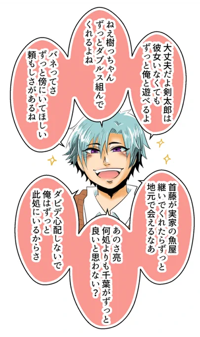 皆ずっと一緒にいてくれるよね! 
