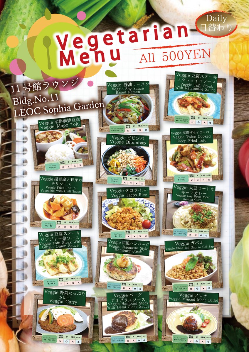 Sophia University Vegetarian Menus Available Now At 2 Cafeterias At Bldg No 11 And Bldg No 2 On Yotsuya Campus Enjoy Sophia University Vegetarian Menus Available Now At 2 Cafeterias At Bldg No 11 And Bldg No 2 On Yotsuya Campus Enjoy