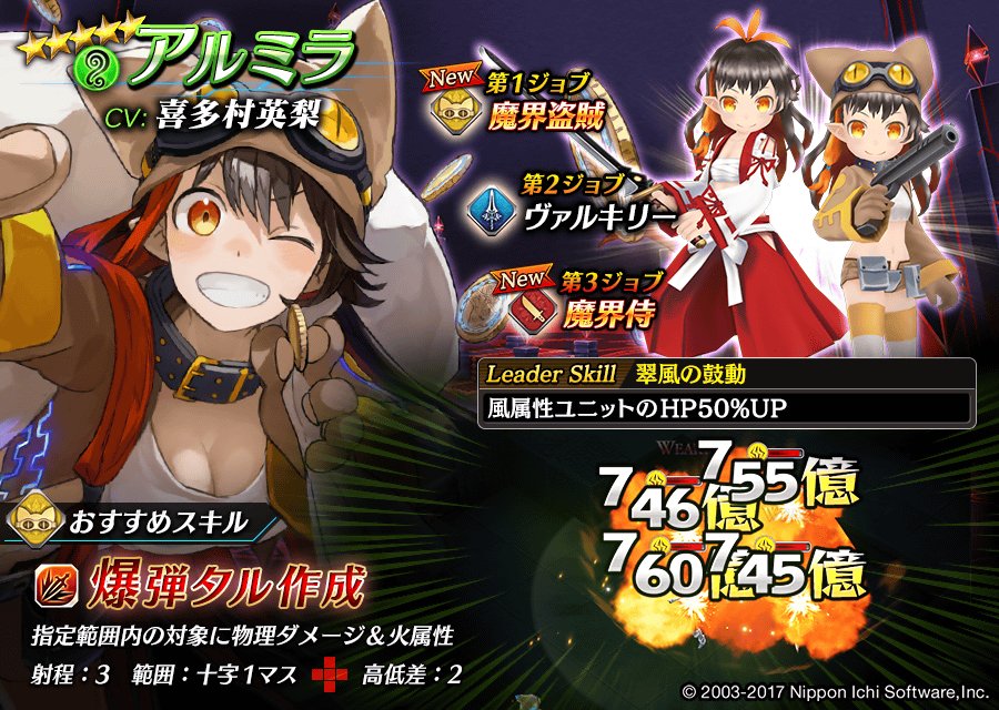 日本一ソフトウェア 誰ガ為のアルケミスト ディスガイア コラボ終了間近ッス T Co 2eivwal4 ラハール殿下やエトナ様 盗賊 衣装のアルミラさんや 夜魔族 衣装のローザさん等 まだ取り逃したコラボユニットがある人は お昼休みに忘れず 日本一ソフトウェア 誰ガ為のアルケミスト ディスガイア コラボ終了間近ッス T Co 2eivwal4 ラハール殿下やエトナ様 盗賊 衣装のアルミラさんや 夜魔族 衣装のローザさん等 まだ取り逃したコラボユニットがある人は お昼休みに忘れず