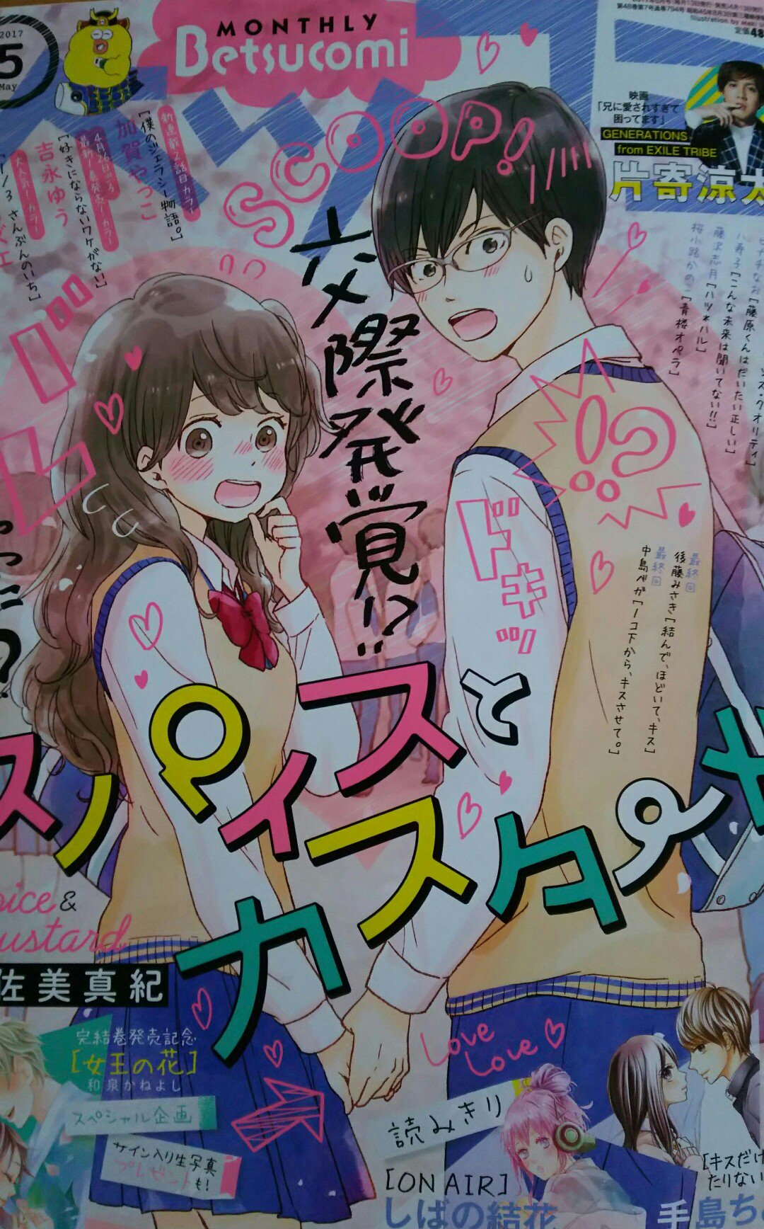 後藤みさき そのプラ3巻発売中 本日発売ベツコミ5月号に 結んで ほどいて キス 最終話載せていただいてますよろしくお願いいたします 後藤みさき そのプラ3巻発売中 本日発売ベツコミ5月号に 結んで ほどいて キス 最終話載せていただいてますよろしくお願いいたします