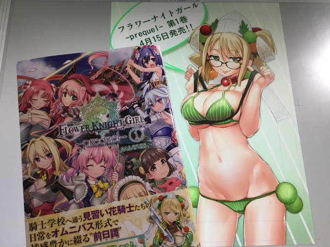 献本届いてました。
フラワーナイトガール -prequel- (1) (ファミ通クリアコミックス) は4月15日に発売です! 