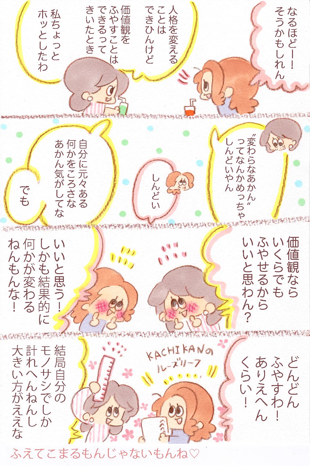 性格だからと諦めるのは早い？価値観を増やせば豊かに生きられるのではw