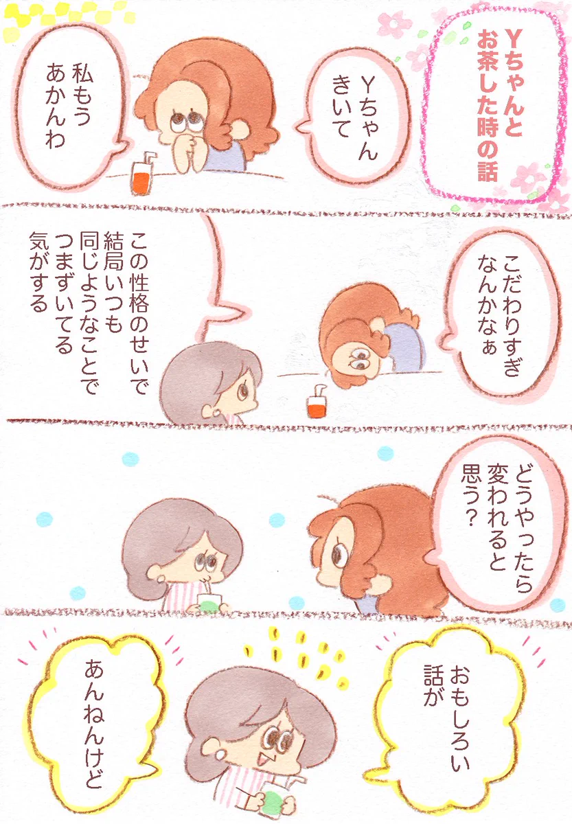 性格だからと諦めるのは早い？価値観を増やせば豊かに生きられるのではw