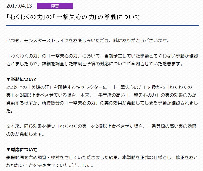 ポッキー わくわくの実を２個以上付けれるキャラに一撃失神のわくわくの実を２つ付けると 所持数分の一撃失神の効果を得られる不具合を運営が正式な仕様と判断 本来は一番効果の高いものが適用されるのにね この不具合関連でお詫びもあるそうです ๑