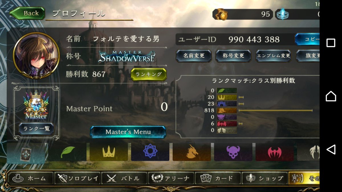 nsena0420's tweet photo. masterなったので記念に
#シャドウバース 
#シャドバ勢と繋がりたい 
#RTしたシャドバ勢全員フォローする https://t.co/85rS5NWYlI