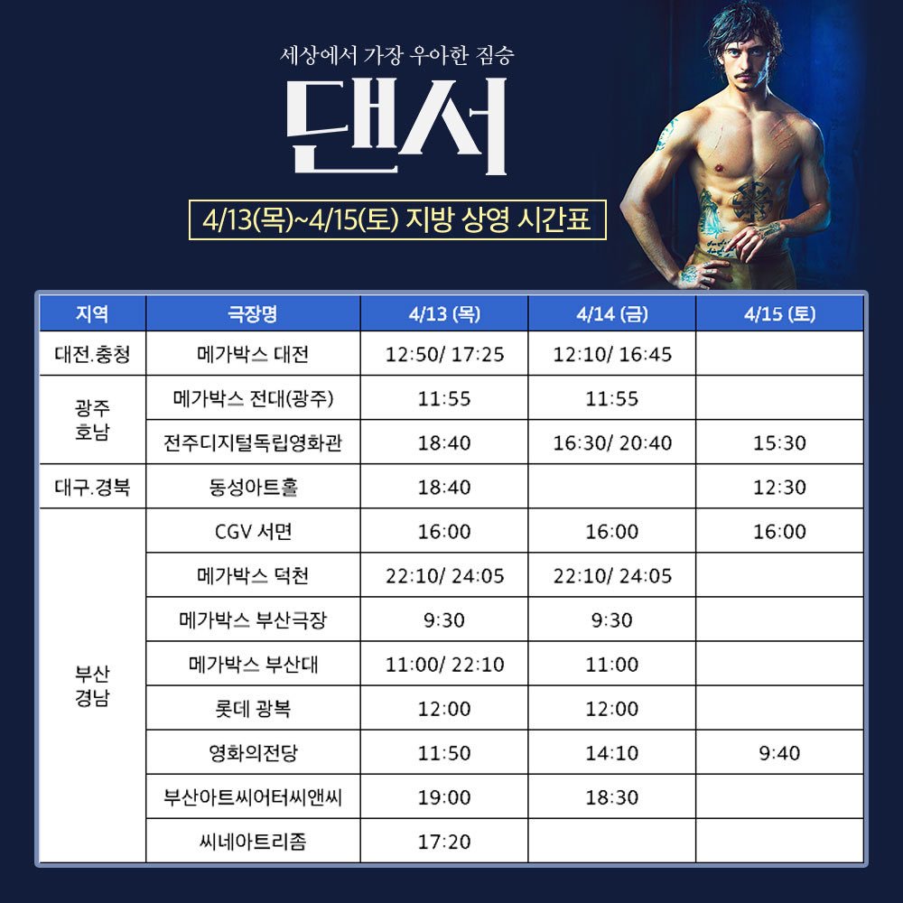 #댄서 #상영시간표

"이제 당신은 세르게이 폴루닌을 절대 잊을 수 없을 것이다"

🕺🏻<댄서> 4/13(목) ~ 4/15(토) 상영시간표 안내!🕺🏻

#dancer #sergeipolunin #발레 #무용 #발레리노 #절찬상영중