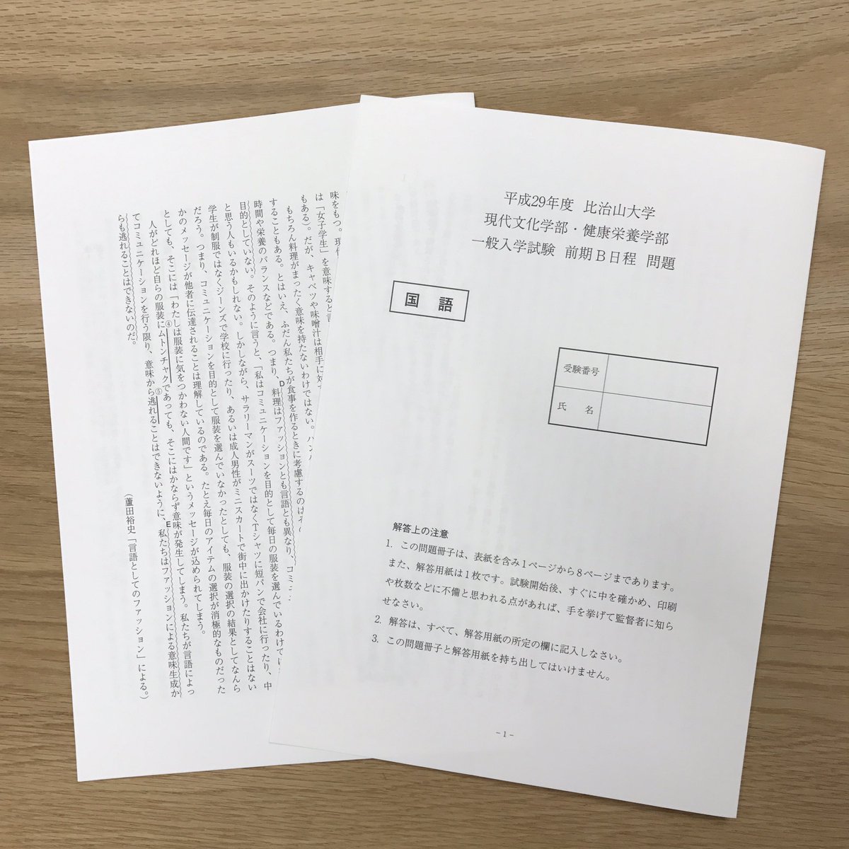 蘆田裕史 言葉と衣服 でたよ 初めて自分の文章が入試問題に使われた 蘆田裕史 言葉と衣服 でたよ 初めて自分の文章が入試問題に使われた