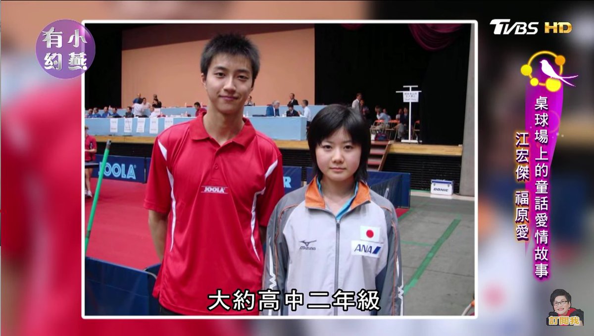 Chou Hui Chi 先日の江宏傑選手と福原愛選手の台灣番組 小燕有約 ２人の出会いが１１歳 微笑ましい二人 なんだか幸せのおすそわけをもらった気分 末永くお幸せに Part 1 T Co Lhzb8aydxo Part 2 T Co Okhree85vb T Co