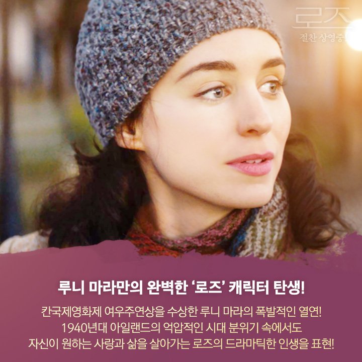 #로즈 #루니마라 #짐쉐리단감독 #잭레이너 #씨네큐브 #영화로즈