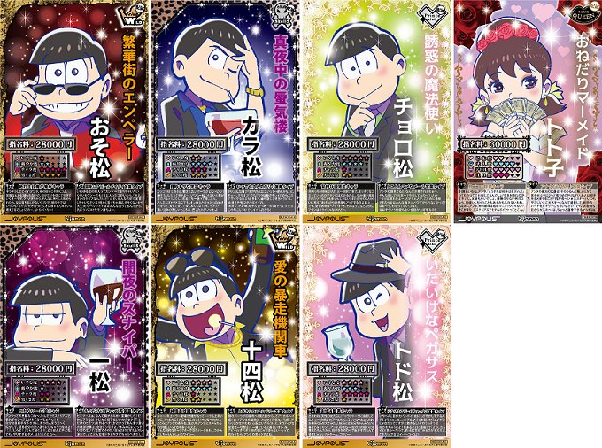 おそ松さんin JOYPOLIS 💙アトラクションコラボ 「ハーフパイプ