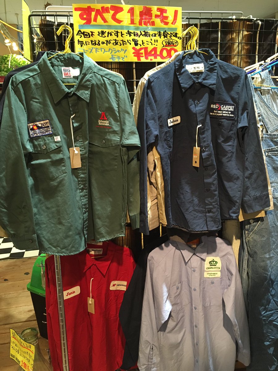 ヴィレッジヴァンガードsaかしわ沼南 Sur Twitter 爆安 古着大量入荷しましたー つなぎ オーバーオール 長袖ワークシャツ どれも安い もちろん全て1点モノ 均一価格なのでいいやつからどんどんなくなってきます 一番そろってる今がチャンス ヴィレッジヴァンガードsaかしわ沼南 Sur Twitter 爆安 古着大量入荷しましたー つなぎ オーバーオール 長袖ワークシャツ どれも安い もちろん全て1点モノ 均一価格なのでいいやつからどんどんなくなってきます 一番そろってる今がチャンス