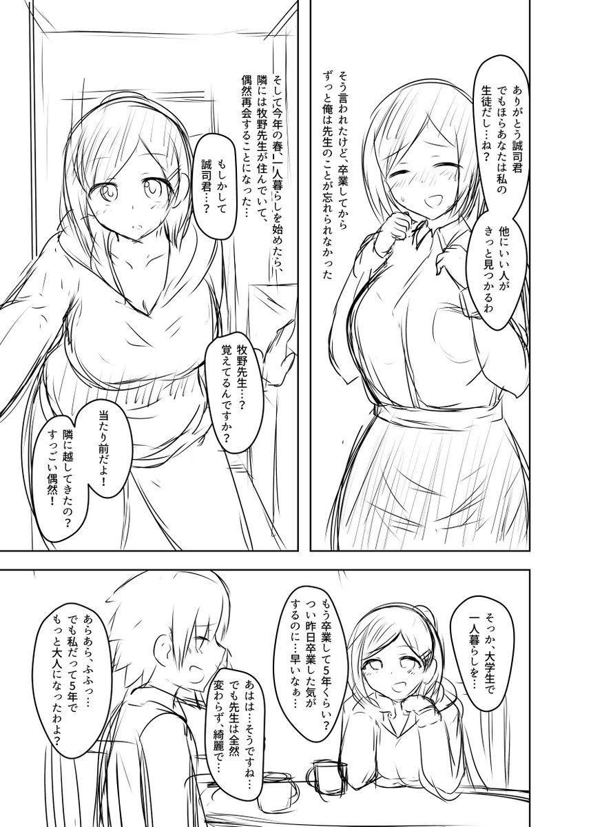 隣の部屋には憧れの先生が住んでます① 