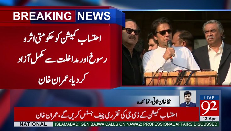 92newschannel's tweet photo. پختونخوا احتساب کمیشن !
#92NewsHDPlus #BreakingNews #KPK #AccountabilityCommission @ImranKhanPTI https://t.co/0uRydyiCvS