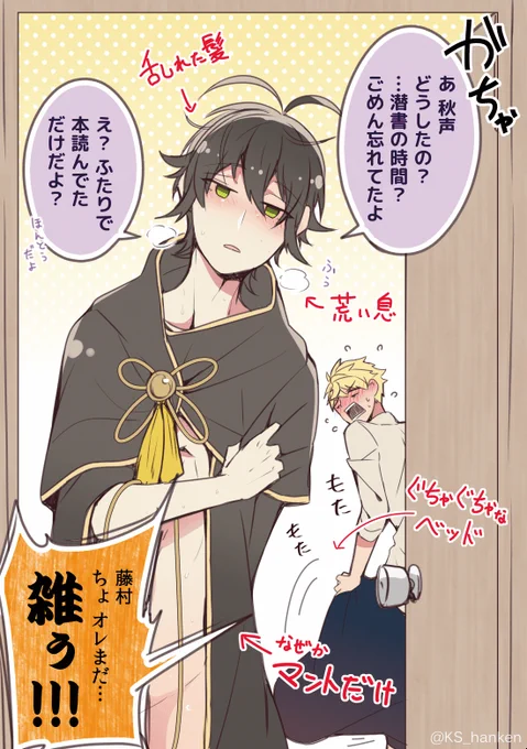 急いで着替えたけど実はさっきまでセッしてた花藤
#花藤 