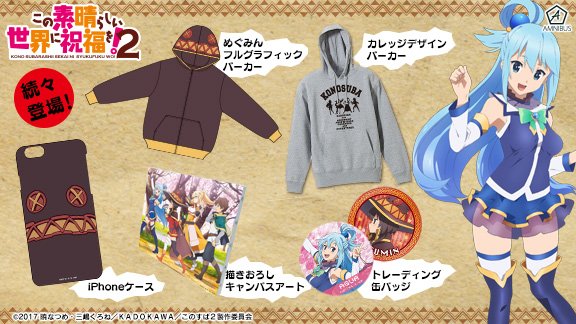 Amnibus アムニバス このすば めぐみんモチーフのiphoneケースや普段使いできるカレッジデザインパーカーなど このすばグッズ5種の受注を開始致しました どれもファン必見のアイテムです この機会に是非ご予約くださいませ このすば T