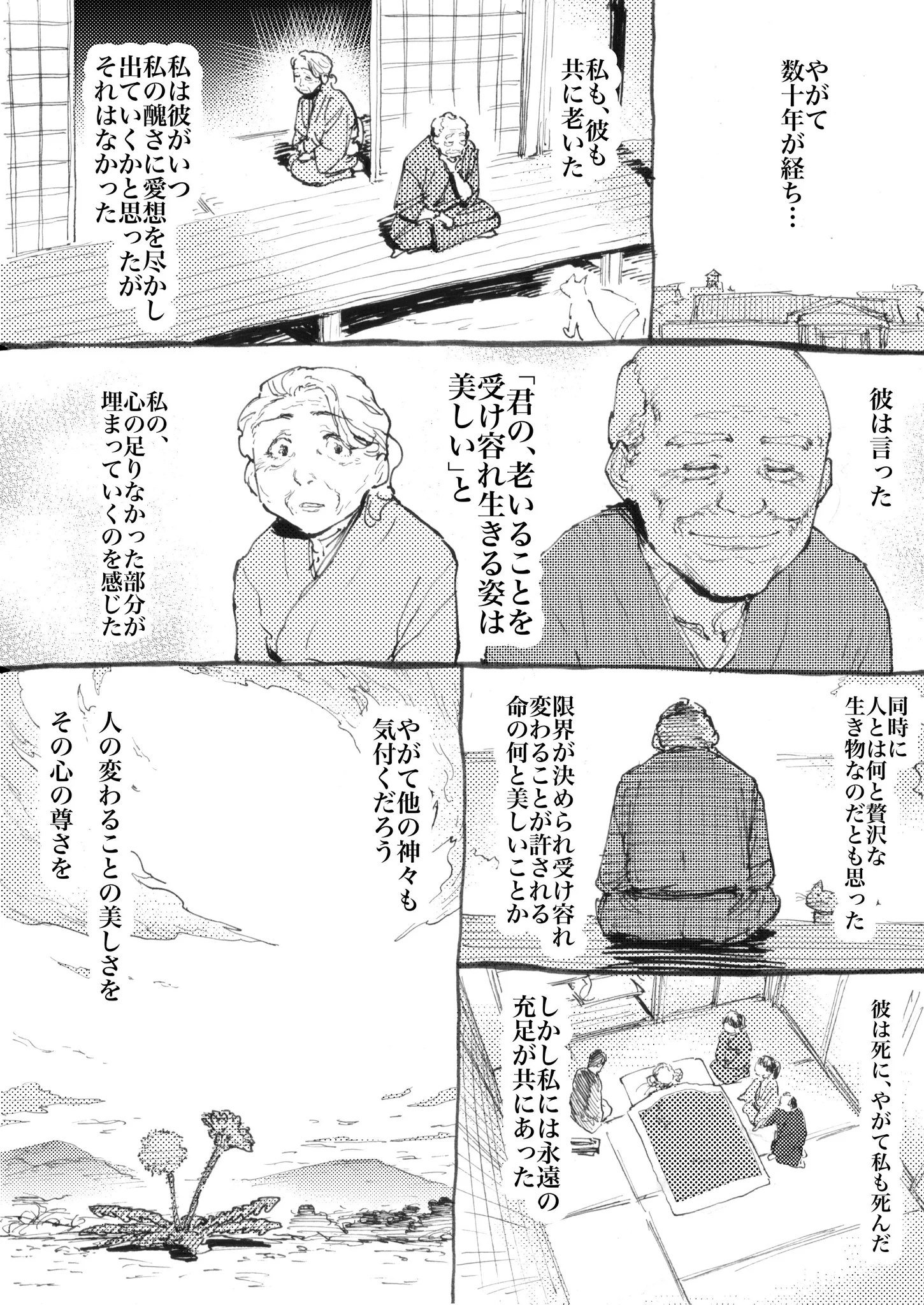 歳を取ることは悪いことじゃない？歳を取らない神様の話が感動！