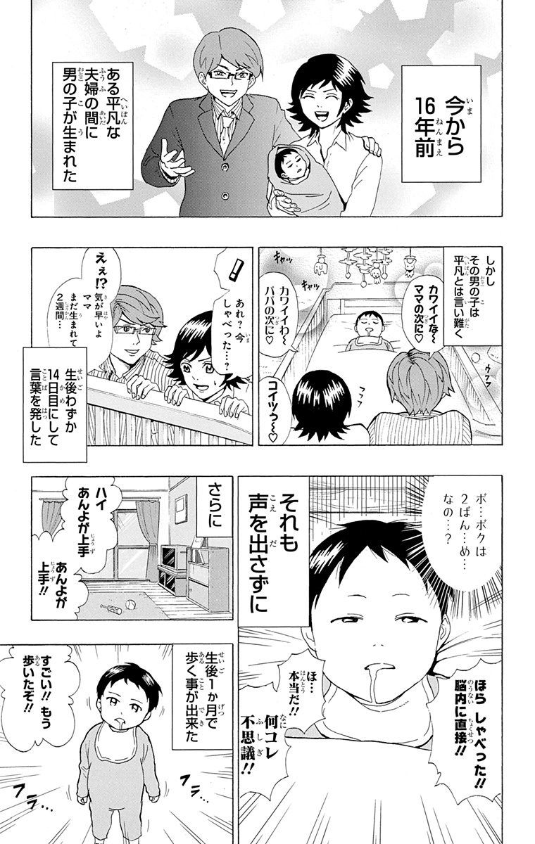 ジャンプbookストア En Twitter 計4冊無料 斉木楠雄のps難 1 2 ぼくのわたしの勇者学 1 2 などが無料 試し読み増量中 詳しくはコチラから T Co Biegw1u3v8 麻生周一 ジャンプbookストア