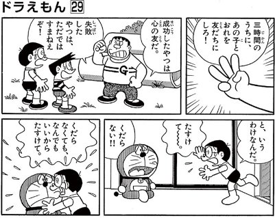 @yolozyaTOM 少なくともこの回の他の場面を読めば、のび太が「だれにでもやさしくできる」なんて単純な感想は持てないと思うんですよね。 