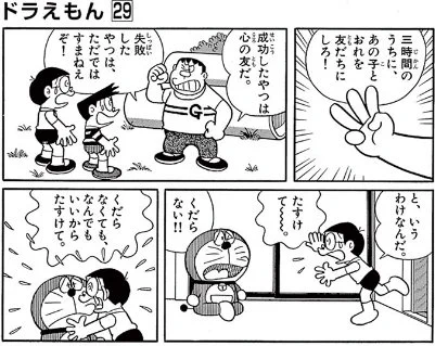 @yolozyaTOM 少なくともこの回の他の場面を読めば、のび太が「だれにでもやさしくできる」なんて単純な感想は持てないと思うんですよね。 