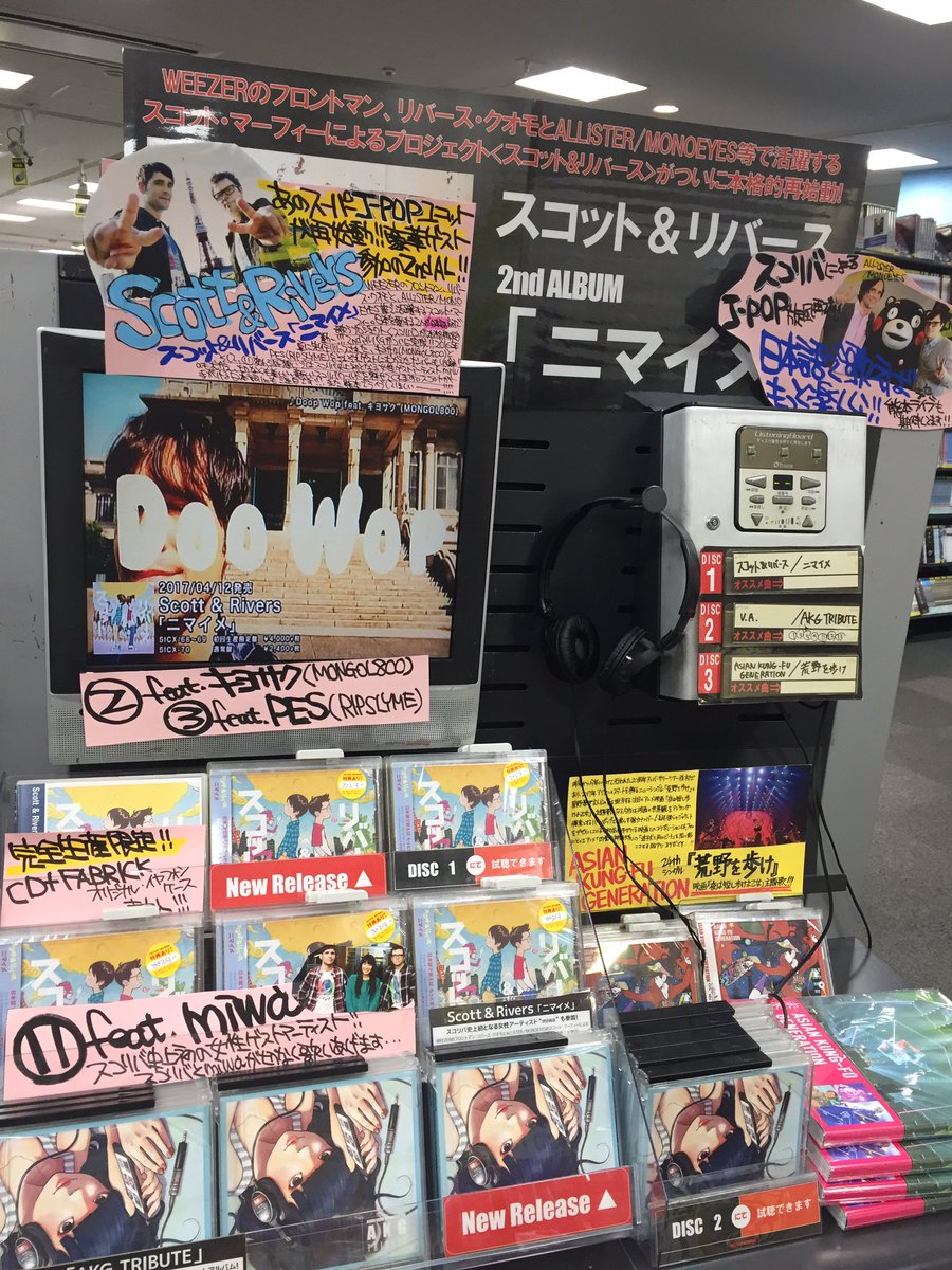 O Xrhsths 蔦屋書店熊本三年坂 販売cd Dvd Sto Twitter スコット リバース Weezerのリバースとallister Monoeyesのスコットによるj Popユニット スコリバの2nd ニマイメ 入荷してます O モンパチのキヨサクさんコラボのdoo Wopが癖になる 熊本に O Xrhsths 蔦屋書店熊本三年坂 販売cd Dvd Sto Twitter スコット リバース Weezerのリバースとallister Monoeyesのスコットによるj Popユニット スコリバの2nd ニマイメ 入荷してます O モンパチのキヨサクさんコラボのdoo Wopが癖になる 熊本に