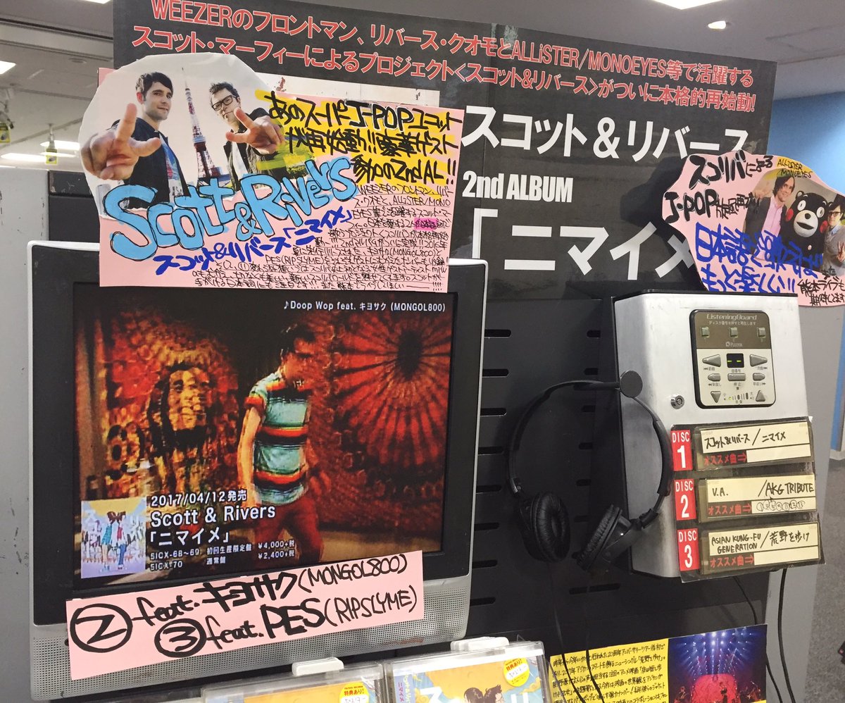 O Xrhsths 蔦屋書店熊本三年坂 販売cd Dvd Sto Twitter スコット リバース Weezerのリバースとallister Monoeyesのスコットによるj Popユニット スコリバの2nd ニマイメ 入荷してます O モンパチのキヨサクさんコラボのdoo Wopが癖になる 熊本に O Xrhsths 蔦屋書店熊本三年坂 販売cd Dvd Sto Twitter スコット リバース Weezerのリバースとallister Monoeyesのスコットによるj Popユニット スコリバの2nd ニマイメ 入荷してます O モンパチのキヨサクさんコラボのdoo Wopが癖になる 熊本に