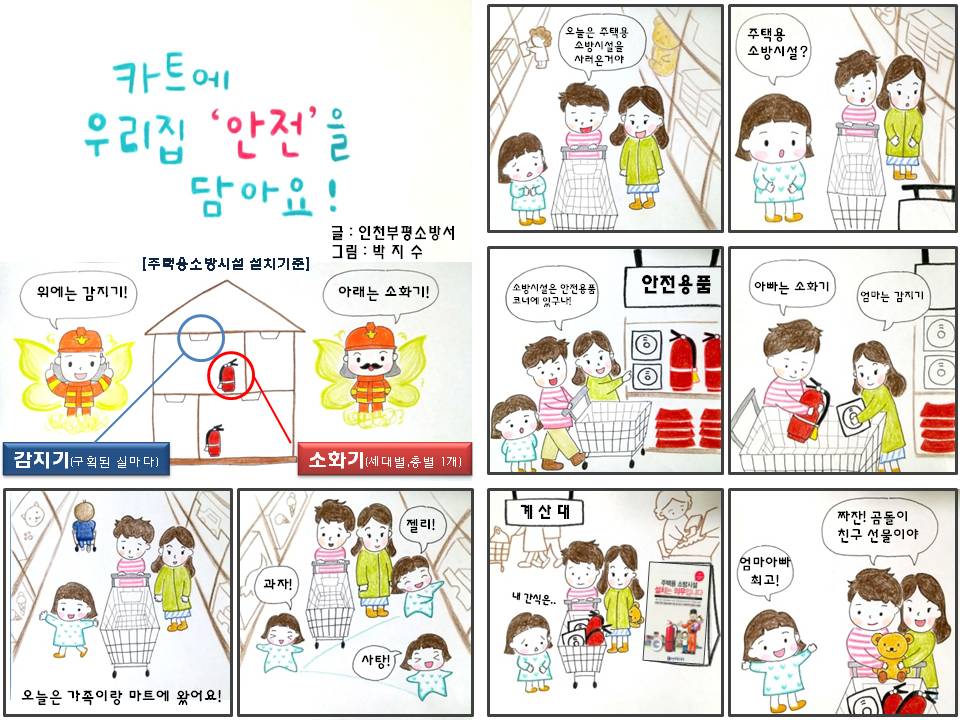 ilsan119's tweet photo. 카트에 우리집 안전을 담아요!!(소화기, 단독경보형 감지기) https://t.co/FXzsqV4j5I