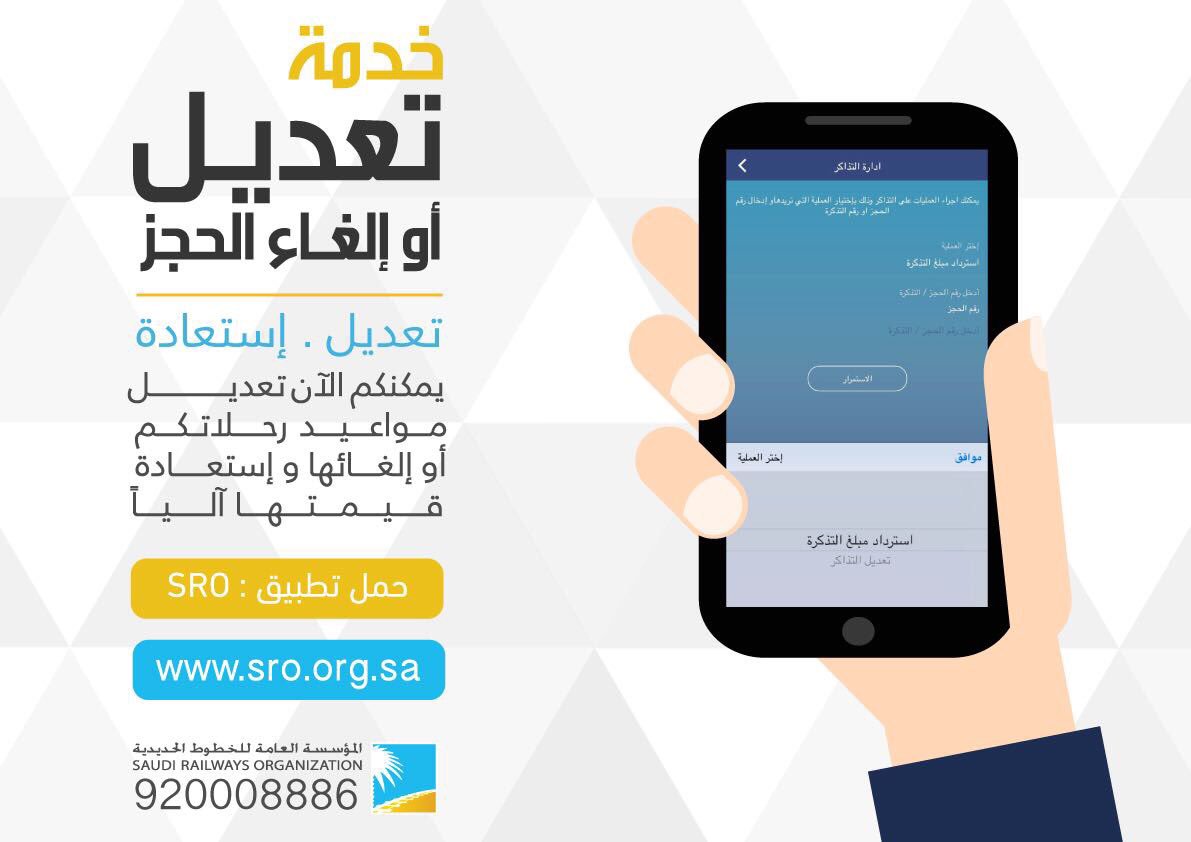 قطار سار تذاكر أسعار تذاكر