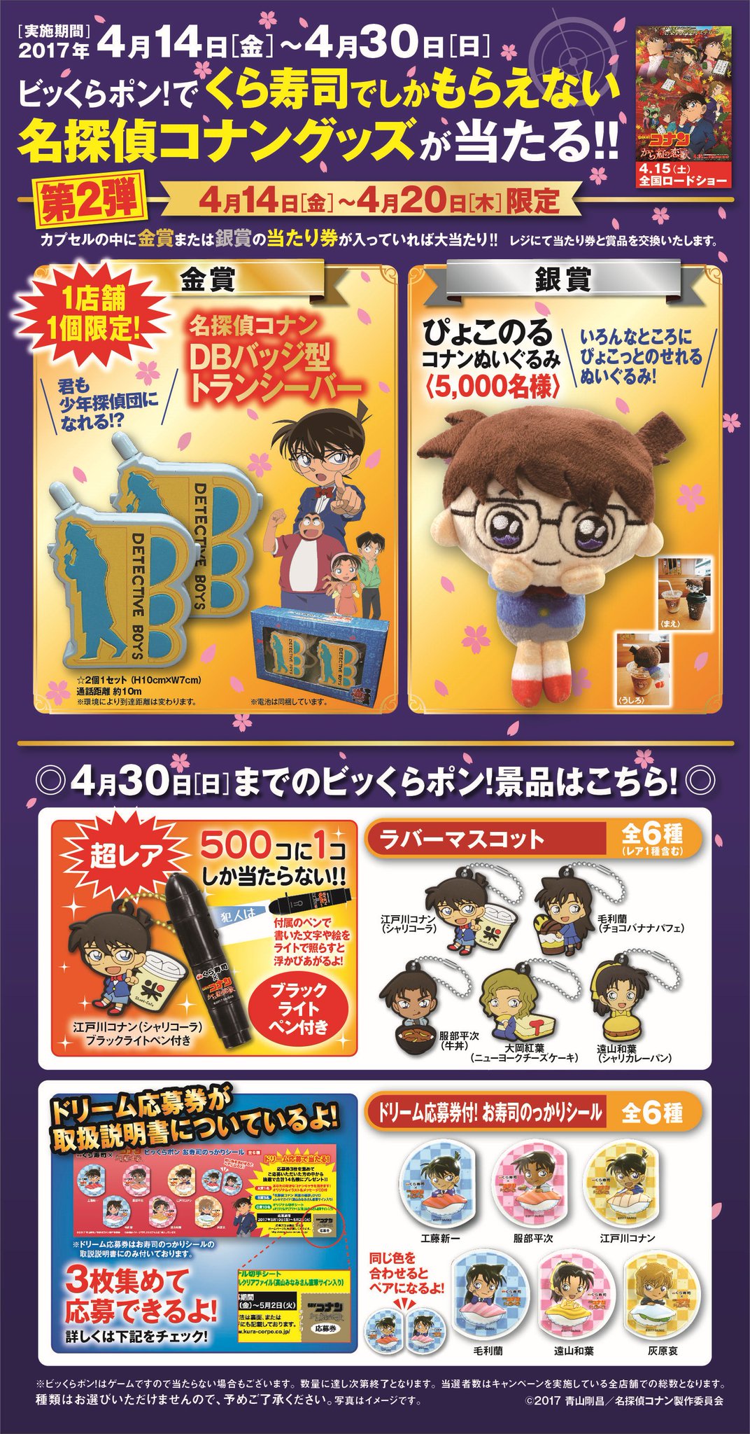 くら寿司×名探偵コナンフィギュア www.hotelesperia.net