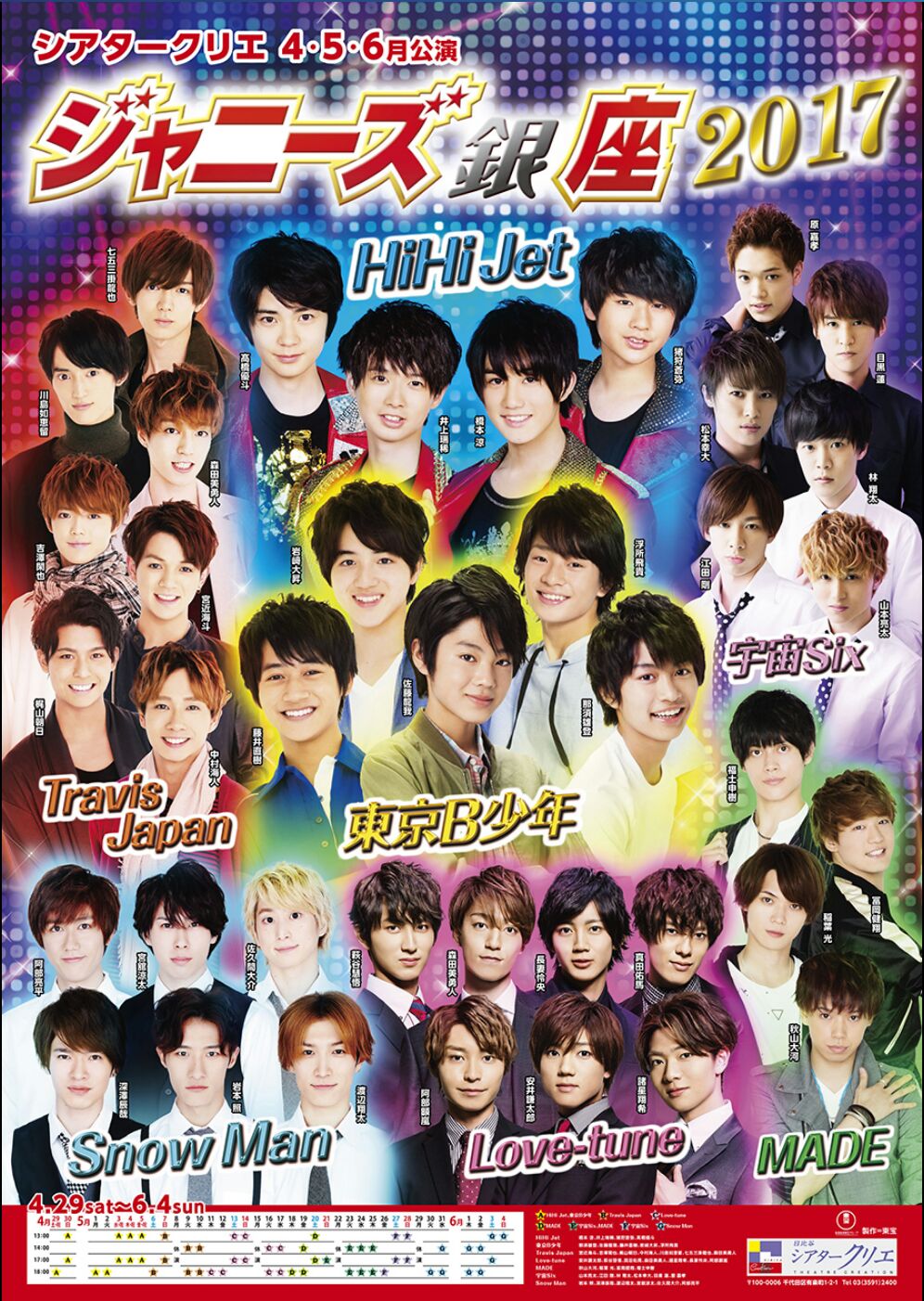 ジャニーズ銀座 5/26 夜 宇宙Six シアタークリエ 16列1枚