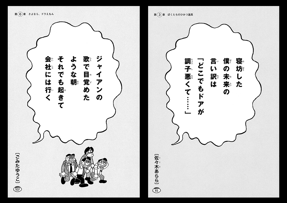 ドラえもん公式 ドラえもんチャンネル Twitterren 若者に圧倒的支持を受ける歌人 枡野浩一が選んだ ドラえもん 短歌 という言葉のひみつ道具100選 新学期や新年度を迎えたあなたも ある ある と共感できる短歌に出会えるはずだよ T Co Zqofk1nf2l