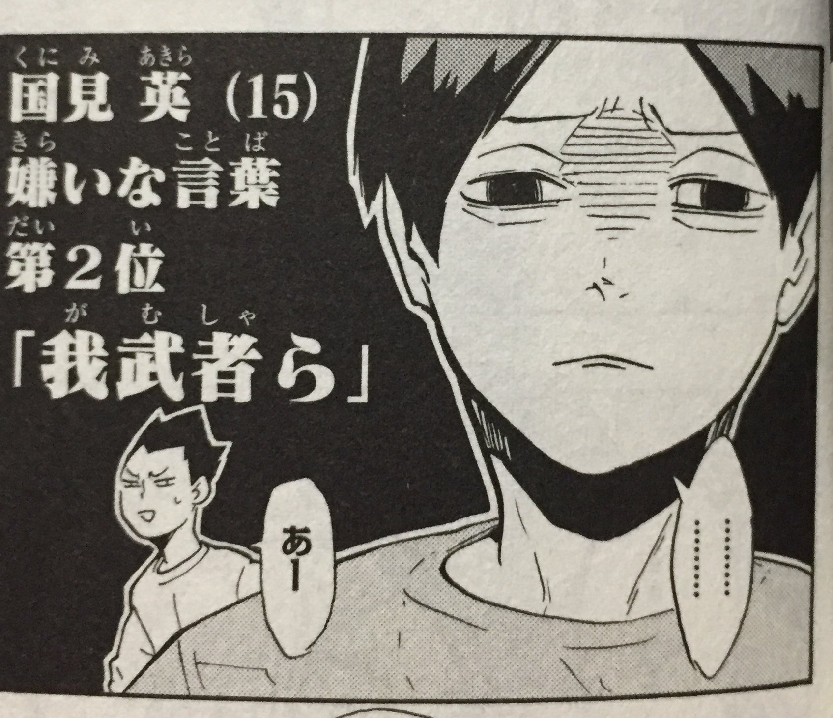 なんかいいことあるかなー Twitter પર そしてこんな二人も大好き 笑 25巻です 国見英 金田一勇太郎