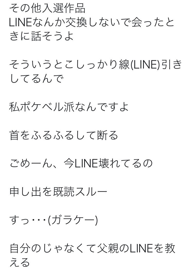 坊主 めんどくさい男にline交換しようと言われた時に相手を傷つけずに断る 選手権の結果を発表します 最優秀賞 Ok いまからqrコード書くね 金賞 越えちゃ行けないラインってあるよねー です おめでとうございます さっそく使ってみま 坊主 めんどくさい男にline交換しようと言われた時に相手を傷つけずに断る 選手権の結果を発表します 最優秀賞 Ok いまからqrコード書くね 金賞 越えちゃ行けないラインってあるよねー です おめでとうございます さっそく使ってみま