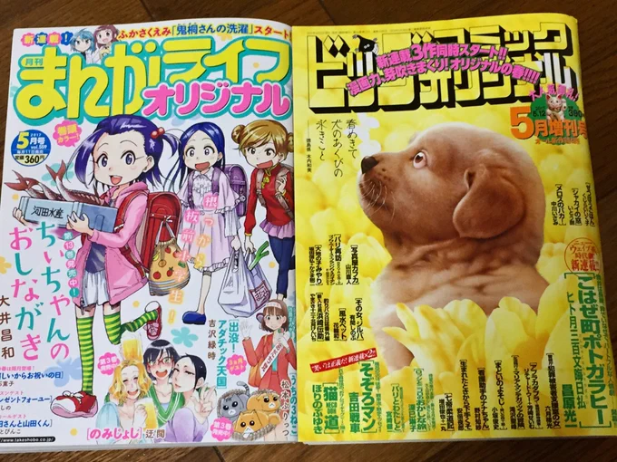 まんがライフオリジナル、ビッグコミックオリジナル増刊ともに発売中です。「新婚よそじのメシ事情」、「まどいのよそじ」ともによそじ感満載でお送りしております。どうぞよろしくお願いします。メシ事情では朝食に関する何やらかんやらを、まどい… 