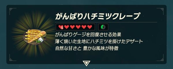 ブレスオブザワイルド レシピ集 ブレスオブザワイルド レシピ集