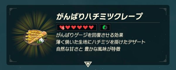 Cj A Twitter ゼルダの伝説 ブレスオブザワイルド 今日の料理 がんばりハチミツクレープ きび砂糖 タバンタ小麦 トリのタマゴ フレッシュミルク ガンバリバチのハチミツ プレーンクレープの材料にガンバリバチのハチミツを加えるとできる T Co