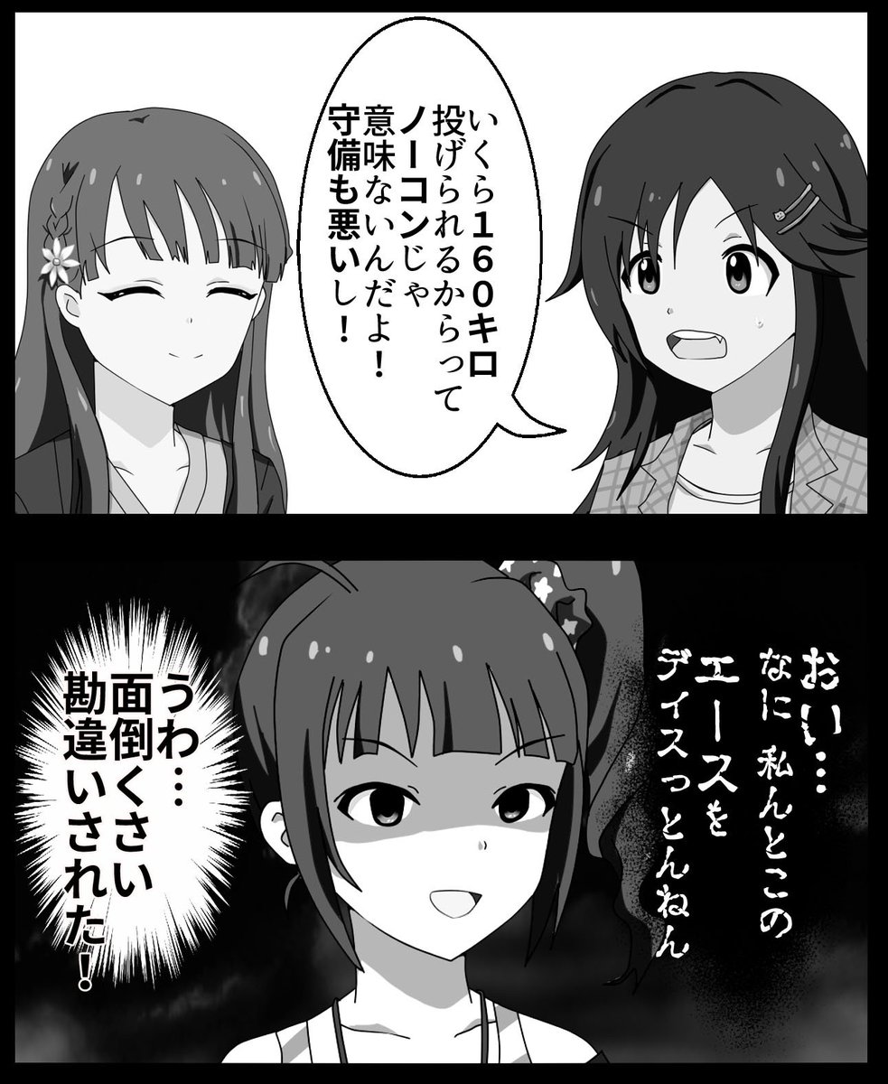 カミネロ×アイドルマスター2コマ漫画

とある共通点の話 