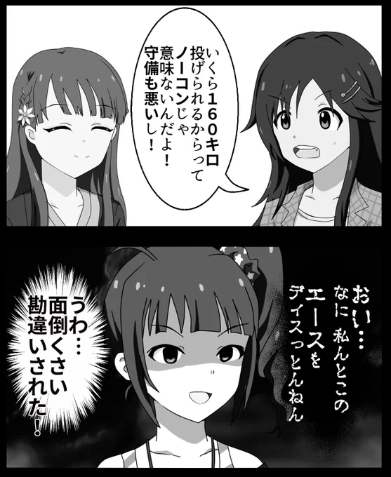 カミネロ×アイドルマスター2コマ漫画

とある共通点の話 
