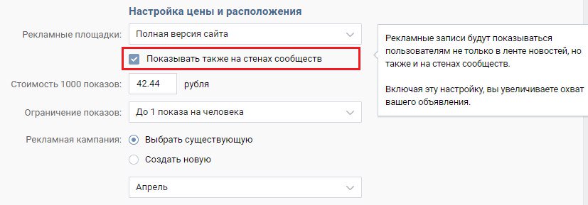 FormulaSMM's tweet image. В рекламном кабинете новая кнопка — «Показывать также на стенах сообществ». Подробнее в нашей группе "ВК".