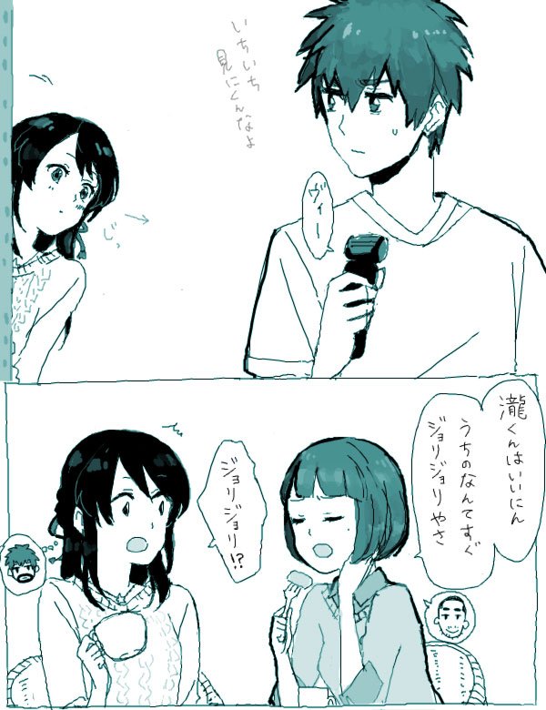 髭と三葉ちゃん 