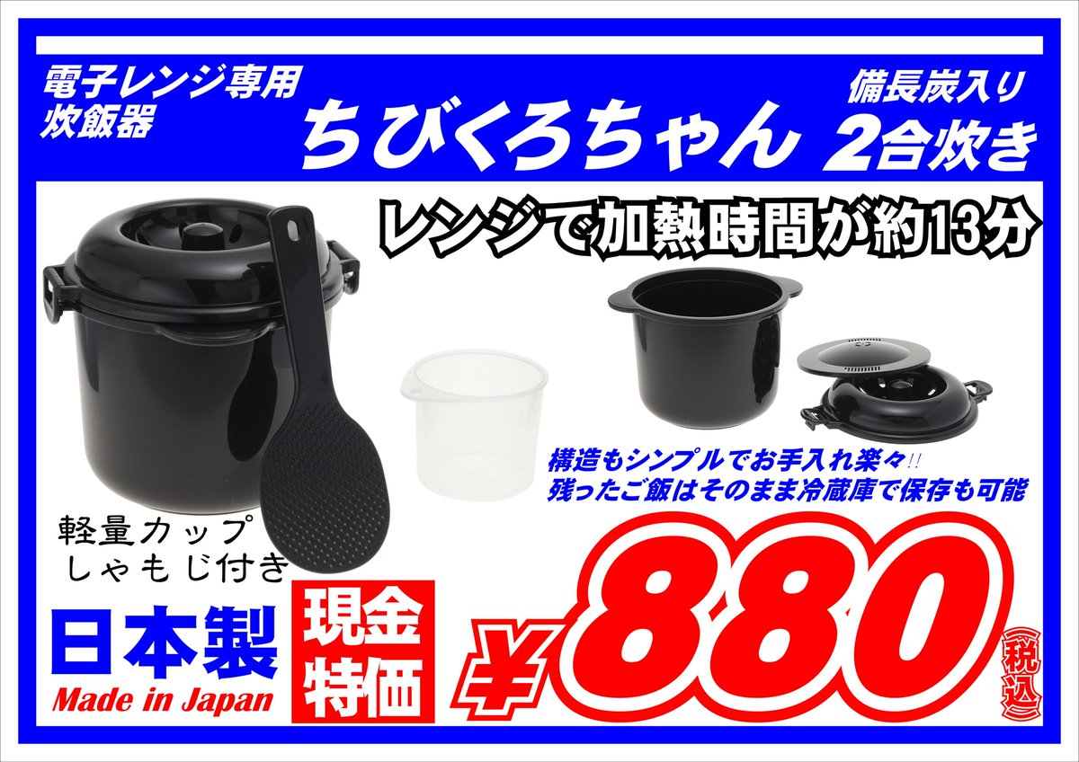 テクノハウス東映 V Twitter 電子レンジ専用炊飯器 カクセ ちびくろちゃん二合炊き 備長炭入り 0 税込み ご要望が非常に多かった二合炊きです 日本製でこの価格です テクノハウス東映 V Twitter 電子レンジ専用炊飯器 カクセ ちびくろちゃん二合炊き 備長炭入り 0 税込み ご要望が非常に多かった二合炊きです 日本製でこの価格です