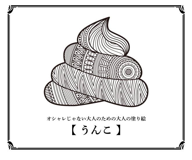 人間の花岡 En Twitter どうやらolの間で流行っている オトナの塗り絵 を 社領なりに解釈した塗り絵が公開されました 疲れたときとか便秘で出ないときとかに塗ってみてください 無料 オシャレじゃない大人のための 大人の塗り絵 を作ってみた T Co 人間の花岡 En Twitter どうやらolの間で流行っている オトナの塗り絵 を 社領なりに解釈した塗り絵が公開されました 疲れたときとか便秘で出ないときとかに塗ってみてください 無料 オシャレじゃない大人のための 大人の塗り絵 を作ってみた T Co