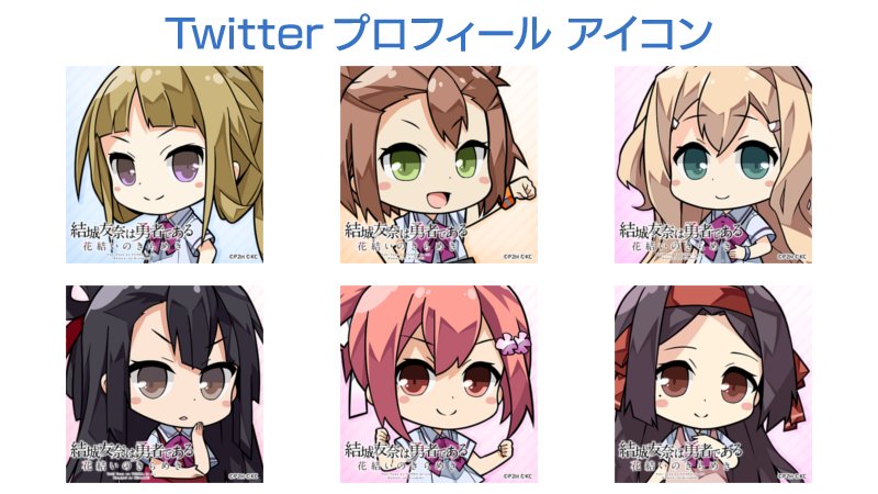 تويتر 結城友奈は勇者である ゆゆゆい 公式 على تويتر 祝 公式ツイッターフォロワー25 000人突破 たくさんのフォローありがとうございます お礼に ゆゆゆい 公式サイトにて乃木若葉チームのtwitter用アイコンの配信を開始しました アイコンのdlはコチラ