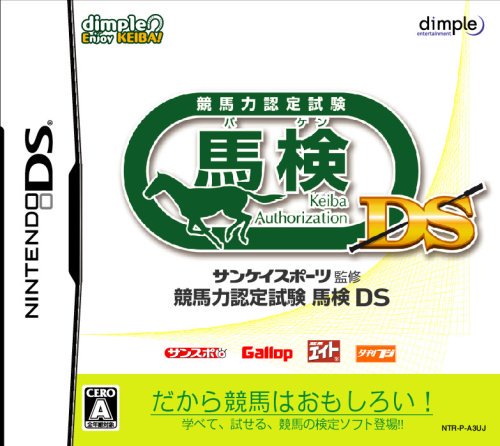 nds_idea_B's tweet photo. 2007年 9月20日
サンケイスポーツ監修 競馬力認定試験 馬検DS(ディンプル)
詳細はコチラ : https://t.co/FsbgIthIw8 

#このゲームを語れる人RT https://t.co/pzpKD8WAHR
