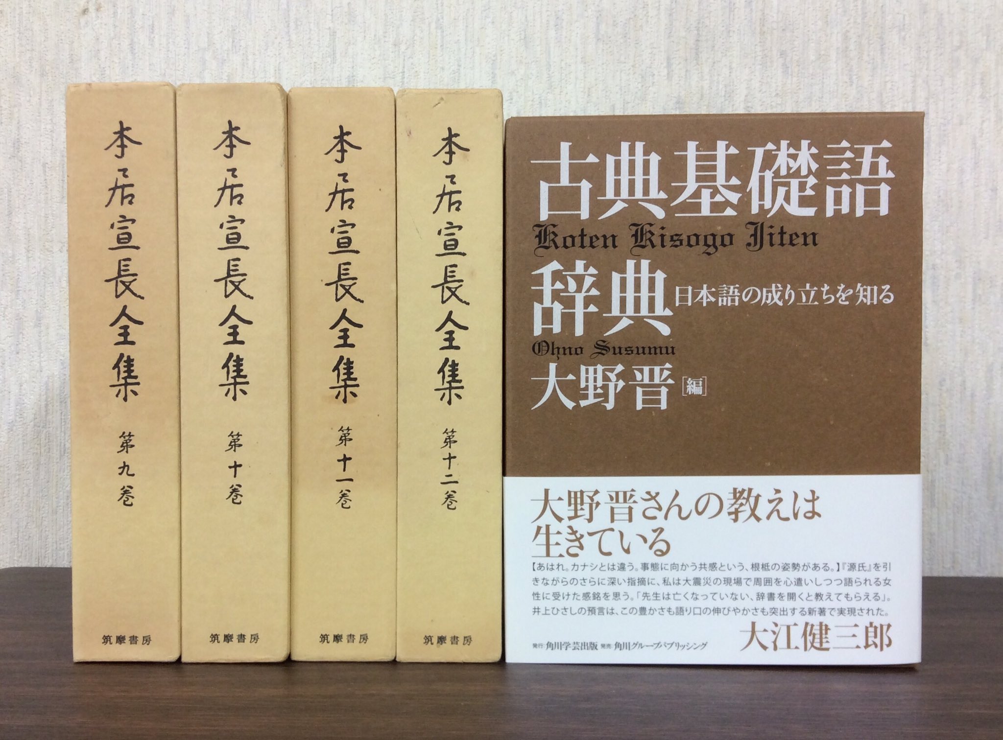 本居宣長全集 - 本 本居宣長全集 - 本