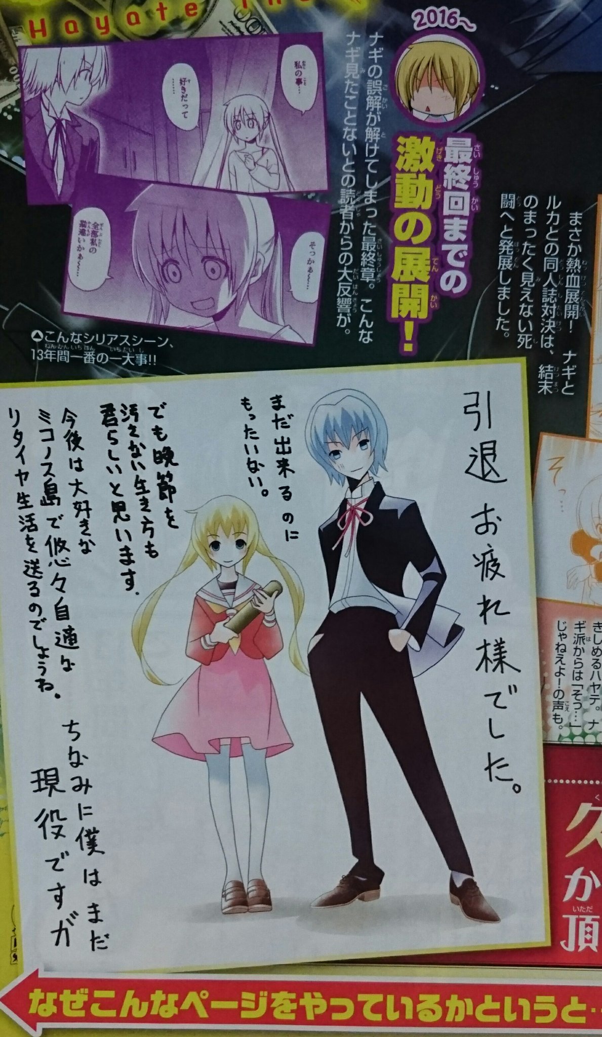 週間少年サンデー ハヤテのごとく最終回掲載 大人し
