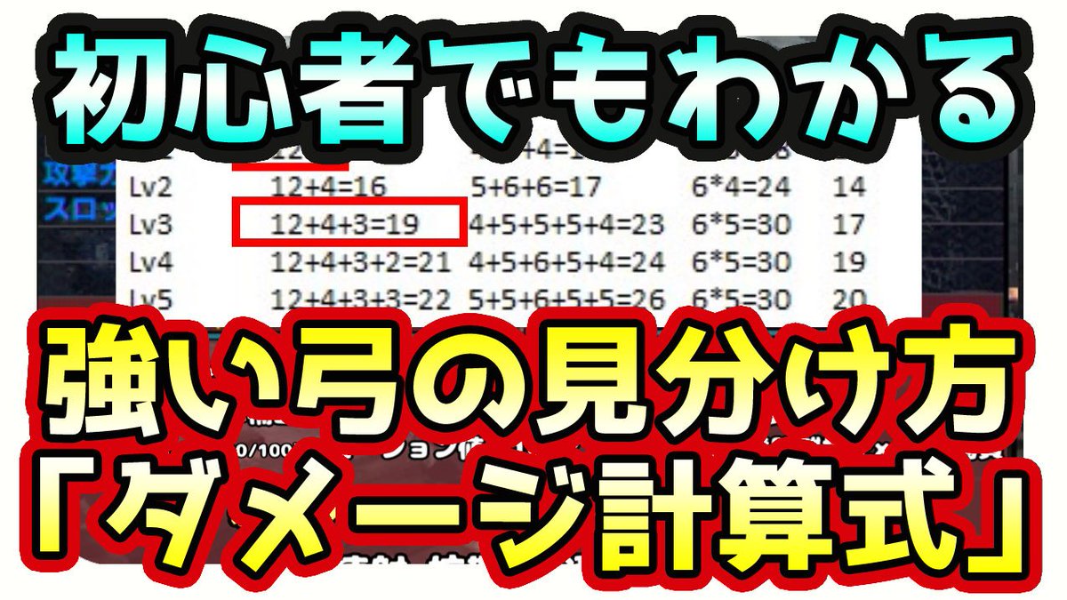 茶々茶 モンスターハンターライズ Mhxx実況 初心者でもわかる 弓のダメージ計算式 強い弓の見分け方の説明と解説 モンハンダブルクロス T Co 9rnmrzvh5v Youtubeさんから