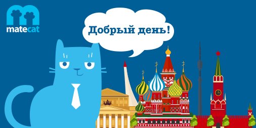 MateCat's tweet photo. MateCat is now integrated with Yandex.Translate. Use it as your preferred #MT engine for #translations to/from Russian! #JoinTheEvolution https://t.co/d1kvTcbxdI