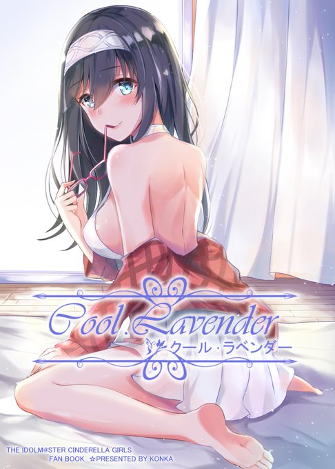 歌姫庭園12【歌16】とCOMIC1【な25b】に頒布予定デレステクールキャラ限定イラスト本の表紙です。
委託予約も始まっているので、どうかよろしくお願いいたします。
メロン様:https://t.co/sljS9jLDCd 