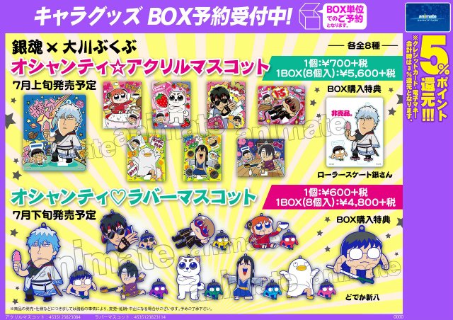 銀魂グッズ180個以上大量まとめ売り