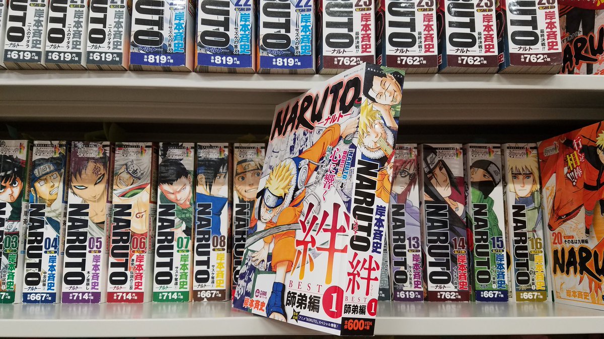Jc出版 集英社ジャンプ リミックス 明日発売 Naruto 700話の中から 師弟の絆 エピソードを9編厳選収録した第1巻 いつものリミックスより大きいa5サイズで迫力も満点 新たな世代 Boruto 達に継承する 絆 を味わってくれってばよ 明日は